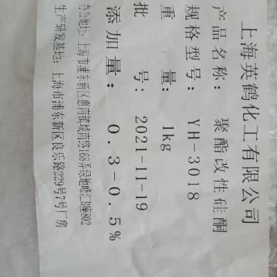 聚酯改性硅酮YH-3018 聚酰胺、聚酯脱模剂 内外润滑剂