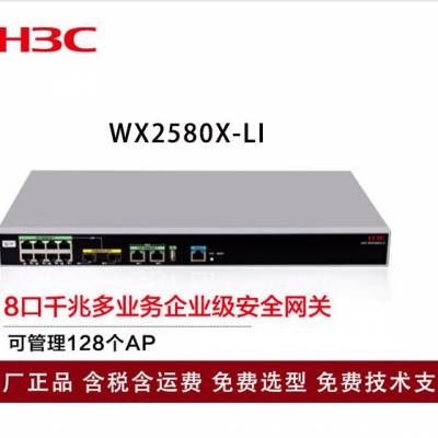 新华三（H3C）8口千兆企业级安***关AC无线控制器WX2580X-LI