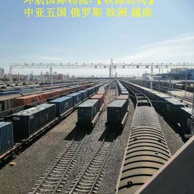 中俄中亚专业货运代理 中欧班列 安阳出口百货类饰品到圣彼得堡 铁路集装箱
