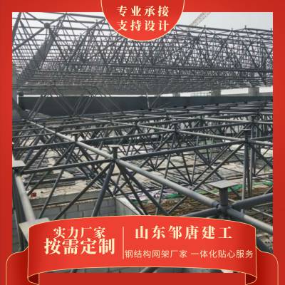 邹唐 钢结构工程专业加工大跨距结构坚固 抗震耐磨经久耐用综合成本低