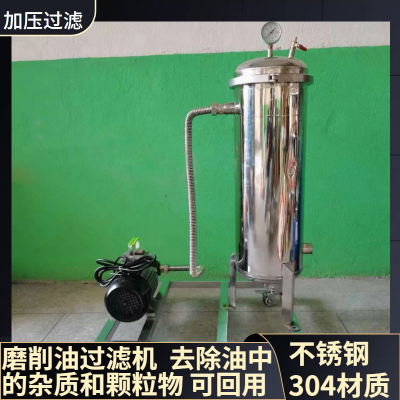 磨削油过滤机 去除刀具研磨下使用油中的杂质和颗粒物 过滤后可回用