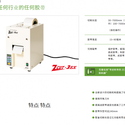 日本yaesu 胶带分配器/胶带切割器 ZCUT-3EX