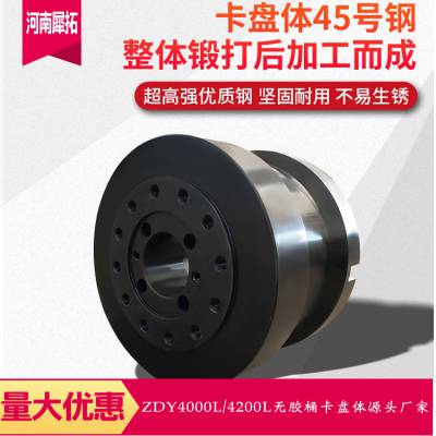 ZDY4000L/ZDY4200L煤矿用履带液压坑道钻机无胶桶卡盘卡盘体