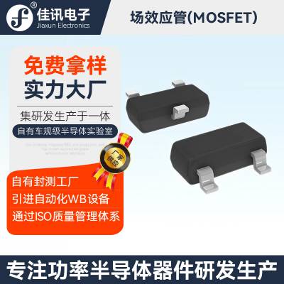 场效应管(MOSFET） 2N7002 200mA 60V SOT - 23封装