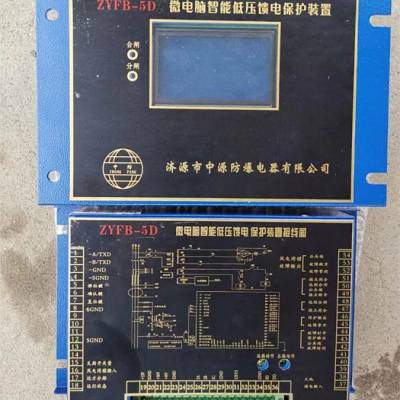 矿用综合保护器微电脑智能低压馈电保护装置ZYFB5D