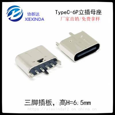 USB Type-C 6Pֱ6.5mmĸ 180ȲDIPʽUSB-Cӿ