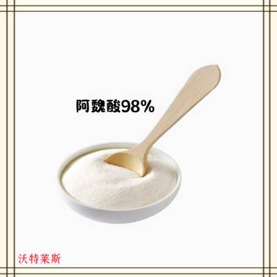 阿魏酸98% 米糠提取物 化妆品原料 1kg起订 包邮