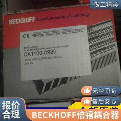 德国BECKHOFF倍福EL2622 EL2624 KL2542模块全新原装议价