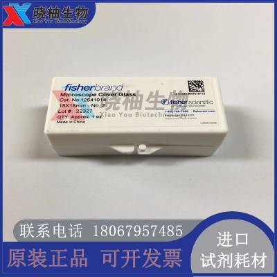 Fisher 方形盖玻片 18mm 2号厚度 12-541-014（原12-540A替代）