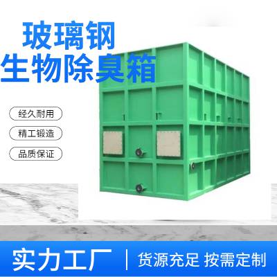 山 西临汾玻璃钢污水除臭设备 损耗小 风量3000m?/h