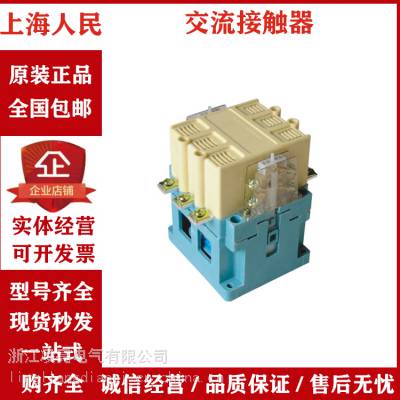 上 海人民交流接触器代理 CJ20-10A16A2***40三相 380V 220V