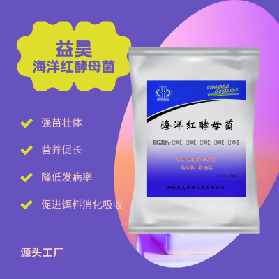 海洋红酵母 灭活产品 开口饵料 培育轮虫 益昊生物 生产代工