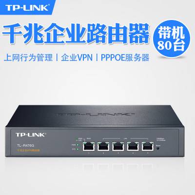 TP-LINK TL-R476G千兆企业VPN行为管理路由器AP管理认证带机100台