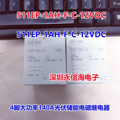 511EP-1AH-F-C 12VDC 松川大功率140A电磁光伏储能直流线圈继电器