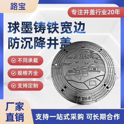 路宝 700*1000球墨铸铁宽边防沉降井盖附近生产井圈厂家圆形六防护