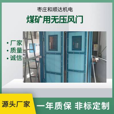 电动气控无压风门 矿用气动无压风门 气动双向无压风门