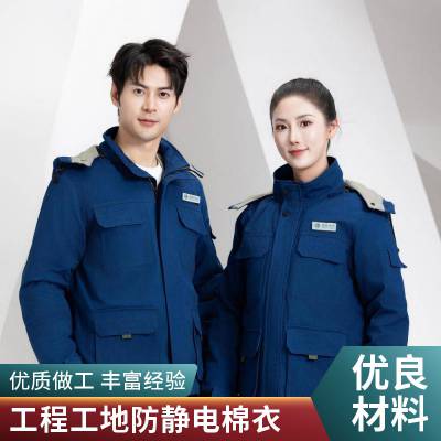 红塔服饰 加厚工作服 加大码 户外防静电 多层保温 防钻绒 保暖加绒 耐磨