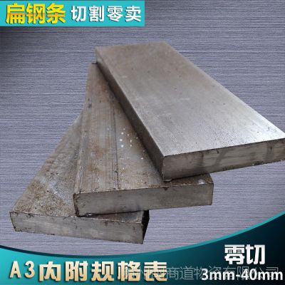 经销批发:冷轧扁铁 方圆A3/Q235材料 规格齐全 现货库存