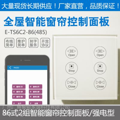 强电窗帘控制面板APP串口485面板可接快思聪CONTROL4中控主机包邮