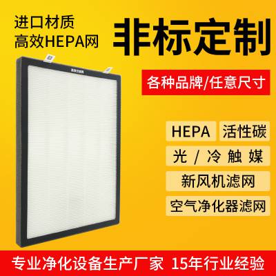 厂家供应定制中央空调新风系统HEPA复合滤网全热交换机滤芯PM2.5过滤网