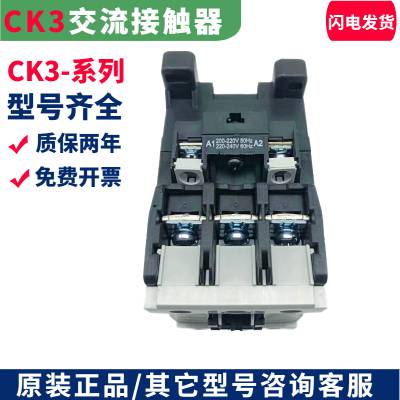 CK3-25ԭװӴ͵ѹAC110V/AC220V