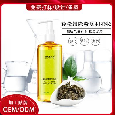 植萃卸妆油温和卸妆油植物萃取温和不刺激植物卸妆OEM/ODM