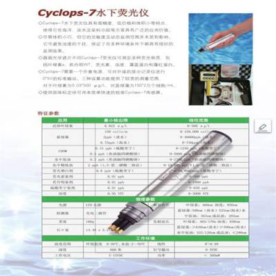 美国特纳Cyclops-7水下荧光仪 型号:Cyclops-7库号：M251654