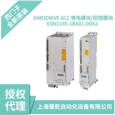 6SN1145-1BA01-0DA1西门子SIMODRIVE变频器模块55KW