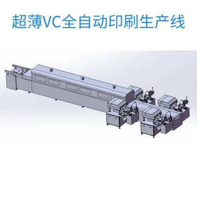 亿宝莱VC均热板印刷机 散热片全自动铜膏丝印机