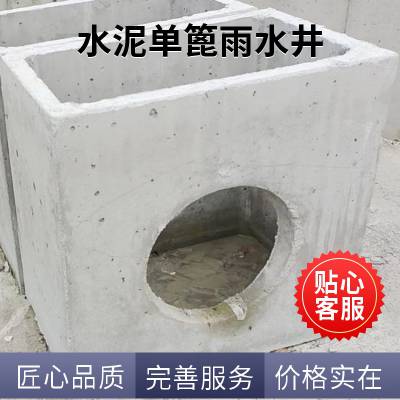伟宏建材成品方形路灯穿线井 400*700预制水泥单篦雨水井