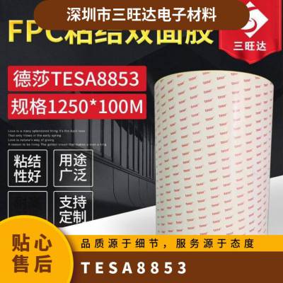 TESA8853ɯ˫潺 ޷Ĳɫ͸ҵFPCճ