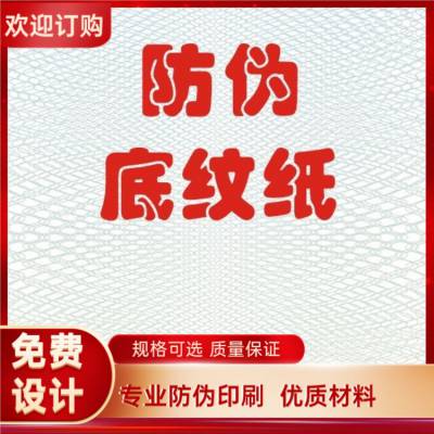 复印无效警示纸订做 检测报告打印纸定做 底纹纸定做