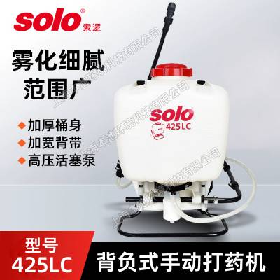 SOLO索逻425LC背负式喷雾器手动高气压杀虫16L消毒杀菌弥雾机包邮