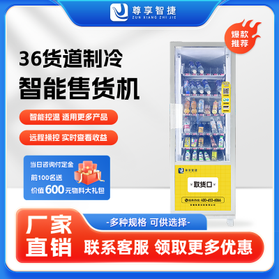 尊享智捷无人自动售货机饮料零食贩卖机24小时智能开门柜扫码自助售卖机