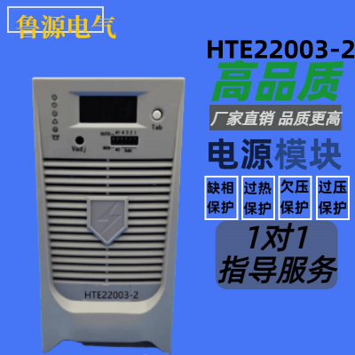 壁挂式高频开关电源模块HTE22003-2直流屏充电模块整流模块