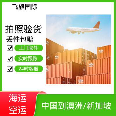 国内往澳洲寄东西运费 澳洲门到门海运 到新加坡双清专线海运