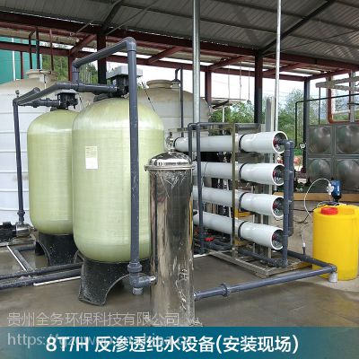 贵州净化水处理设备，生活饮用水直饮水设备，贵州ro反渗透系统