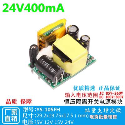 开关电源裸板模块AC220V转DC24V400MA 10W