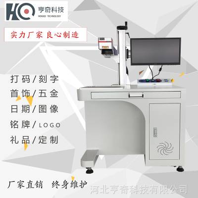 光纤打标机铝材不锈钢材质门窗广告激光刻字台式激光刻字标刻设备