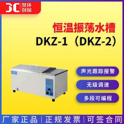 上海一恒恒温振荡水槽DKZ-1（DKZ-2）