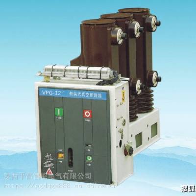 陕西平高实力厂家专注ZN63A(VS1)-12户内侧装固定式高压真空断路器