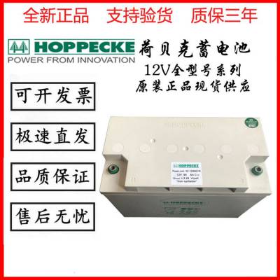 荷贝克蓄电池HC122400FR 12V78AH C10直流屏UPS电源配套