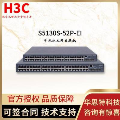 H3C S5130S-52P-EI ҵ ǧ̫