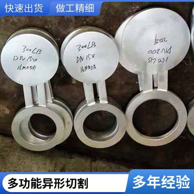 勤众碳钢不锈钢法兰盲板防腐蚀激光数控异形切割 管道配件