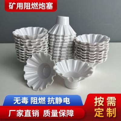 矿山宝 46型白色阻燃炮塞 堵塞炮孔 打孔好帮手