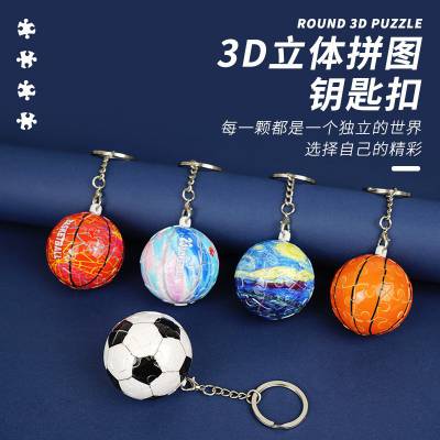 创马玩具源头工厂直销批发3D立体球形拼图定制积木玩具地球足球篮球个性创意钥匙扣链挂件摆件