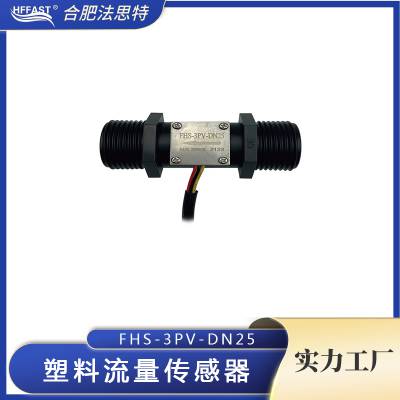 工业级流量传感器 FHS-3PV-DN25大流量霍尔水流传感器 流量开关 水流开关 接口、材质可选