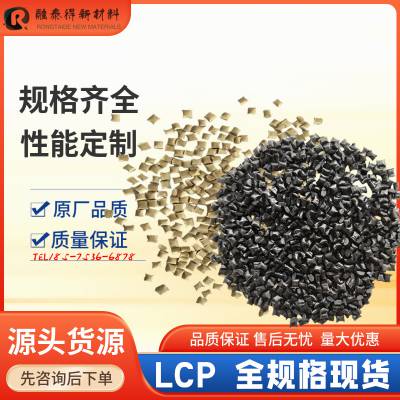 玻纤矿物增强LCP CF30耐水解性融泰得新材料航空航天应用