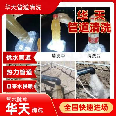 昌邑文登荣成 供水供暖管道清洗 城乡供水一体化华天 施工团队