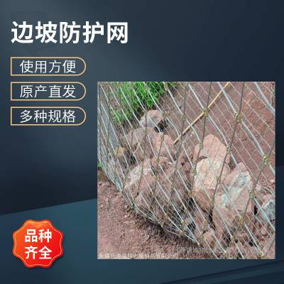 山体兜落石网 岩石加固主动防护网 钢绞线菱形新疆鸿翔边坡防护网